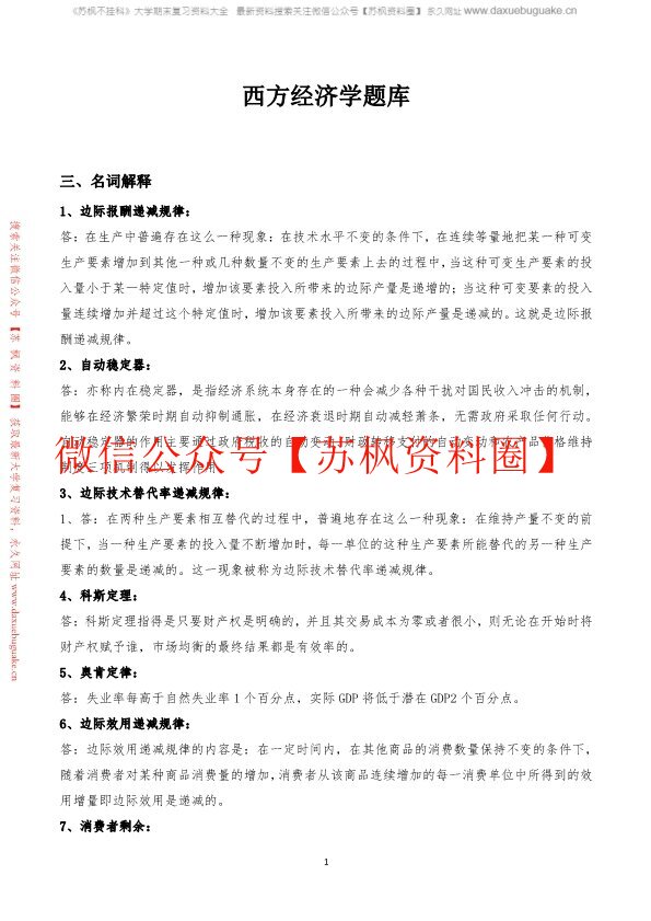 西方经济学